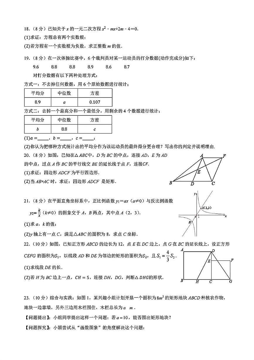 浙江省杭州市保俶塔教育集团2024-2025学年八年级下学期5月考试 数学试题（PDF版）第3页