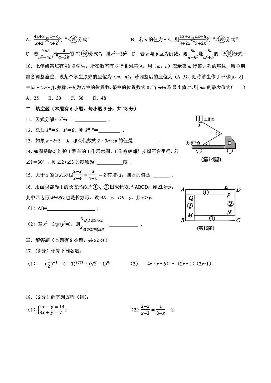 浙江省义乌市绣湖中学2024-2025学年下学期5月七年级 数学学情调研卷（PDF版）第2页