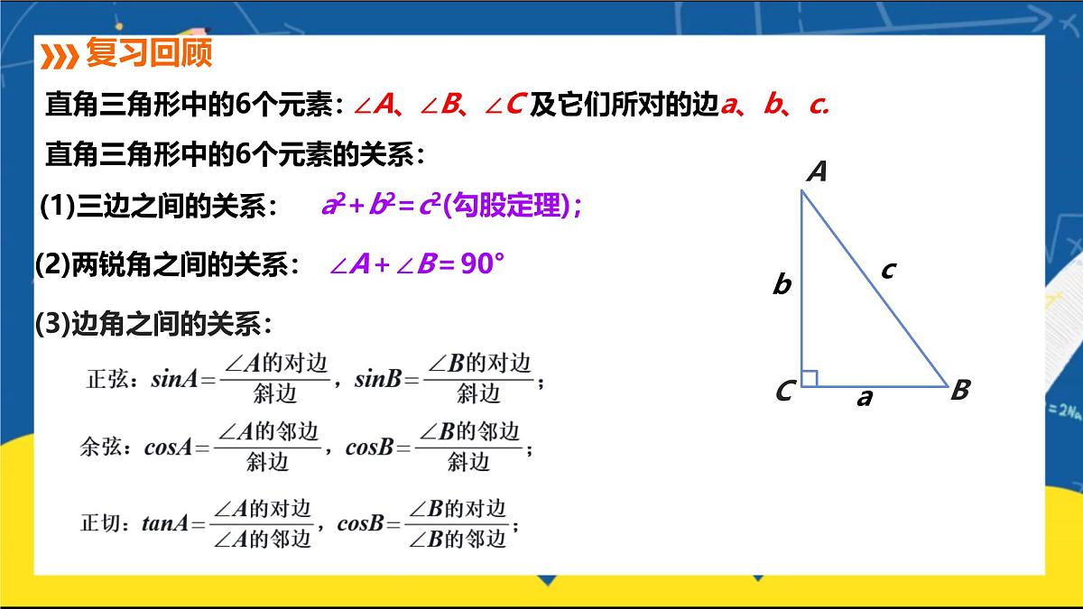 1.4 解直角三角形 课件 2025学年北师大版九年级数学下册第3页