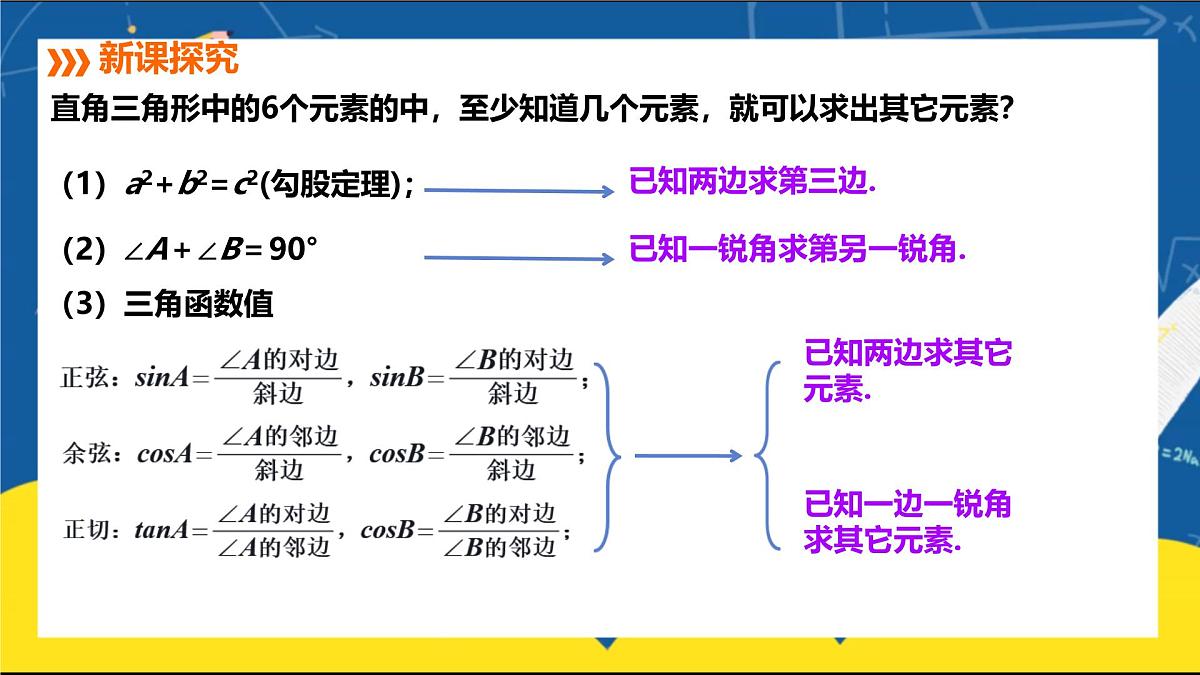 1.4 解直角三角形 课件 2025学年北师大版九年级数学下册第4页