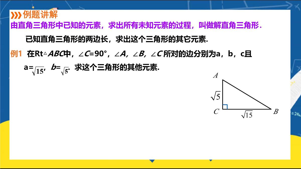 1.4 解直角三角形 课件 2025学年北师大版九年级数学下册第5页