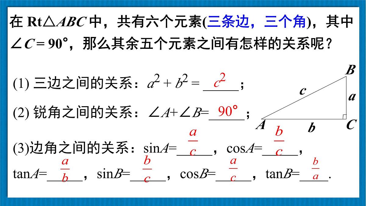 1.4++解直角三角形　课件+2024-2025学年北师大版九年级数学下册+第2页