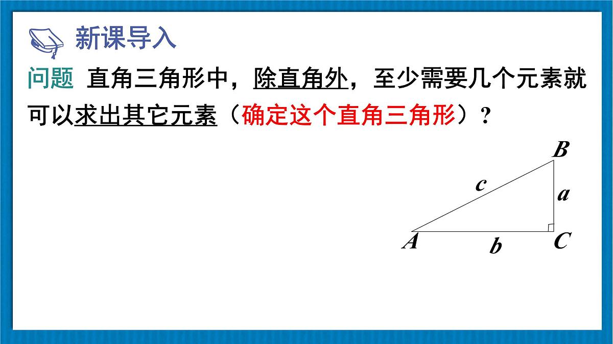 1.4++解直角三角形　课件+2024-2025学年北师大版九年级数学下册+第3页