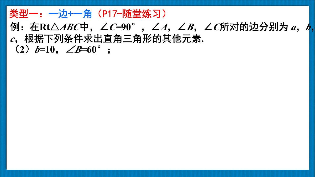 1.4++解直角三角形　课件+2024-2025学年北师大版九年级数学下册+第4页