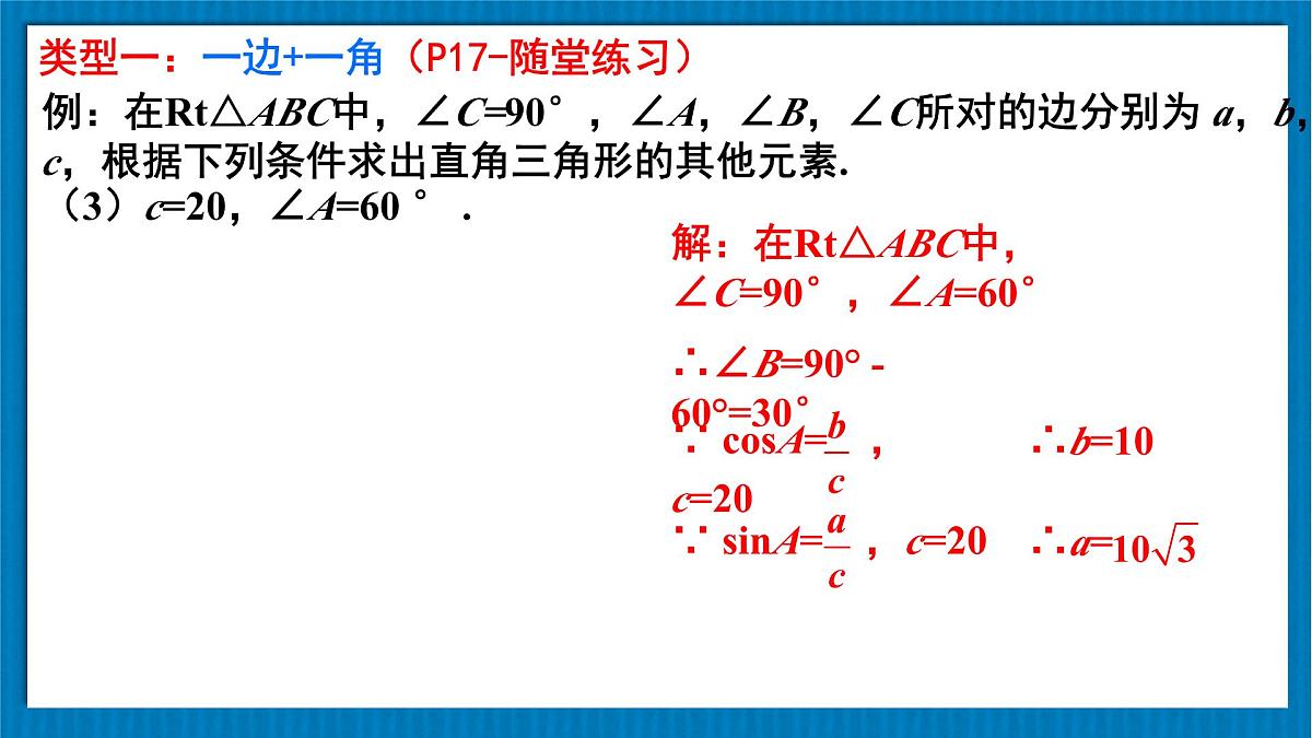 1.4++解直角三角形　课件+2024-2025学年北师大版九年级数学下册+第5页