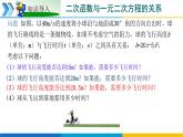 1.4二次函數(shù)與一元二次方程的聯(lián)系 課件 2025學(xué)年湘教版九年級(jí)數(shù)學(xué)下冊(cè)