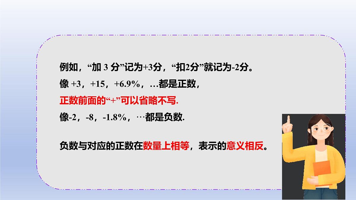 2.2认识有理数 第1课时 有理数 2025学年鲁教版（五四制）数学六年级上册课件第4页