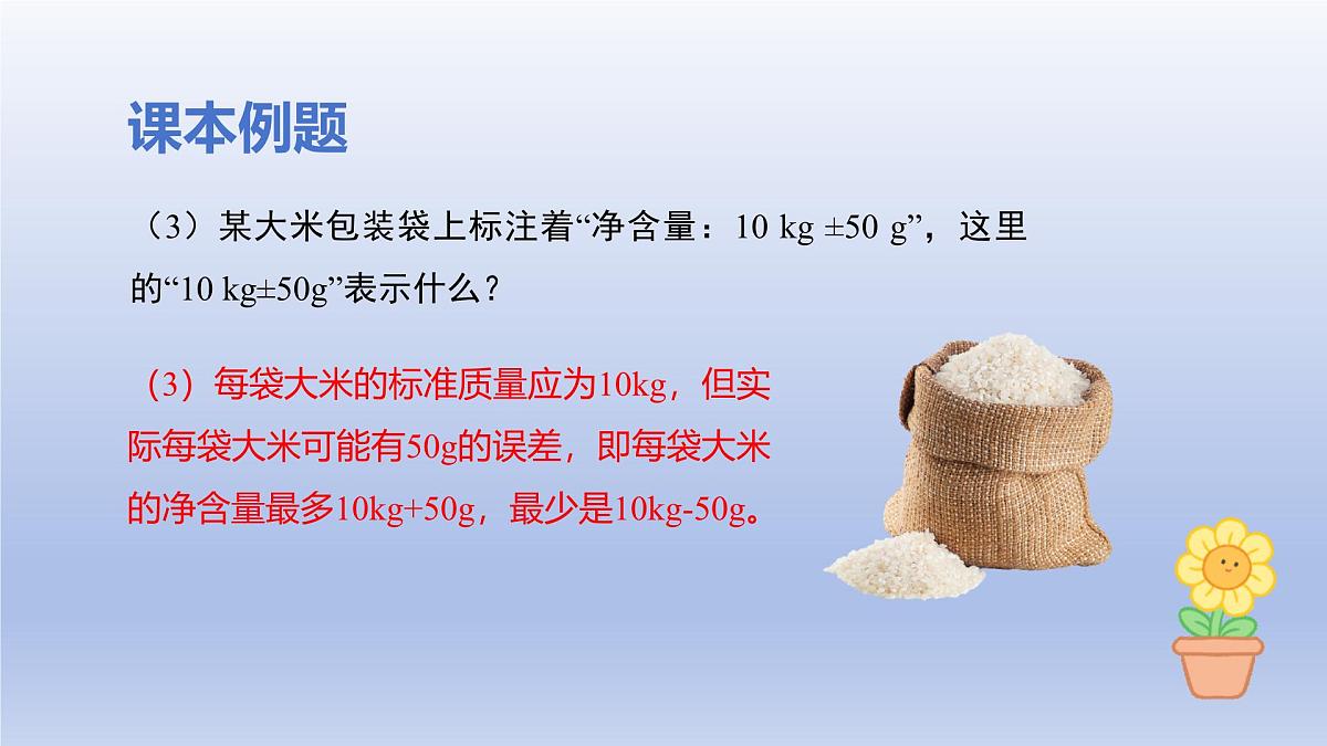 2.2认识有理数 第1课时 有理数 2025学年鲁教版（五四制）数学六年级上册课件第6页