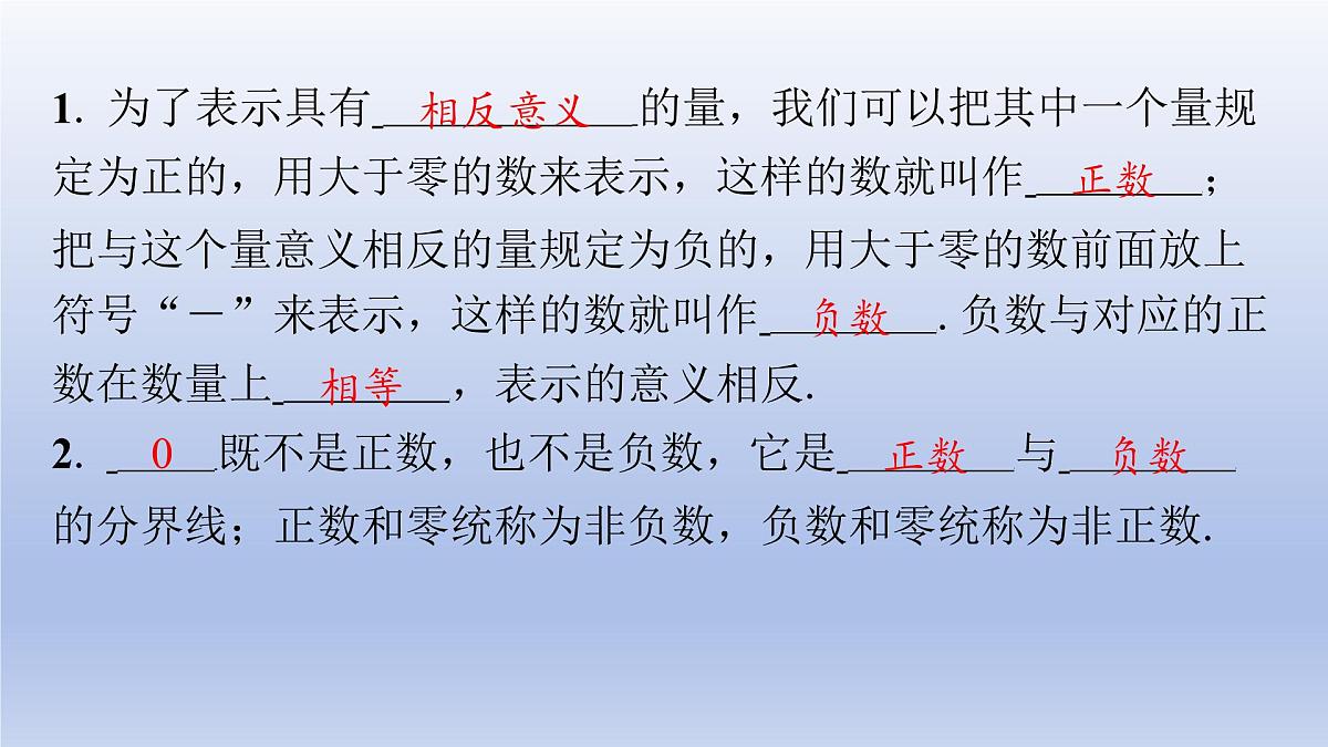 2.2认识有理数 第1课时 有理数 2025学年鲁教版（五四制）数学六年级上册课件第7页