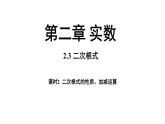 2.3 二次根式課時(shí)2 課件 2025-2026學(xué)年北師大版八年級數(shù)學(xué)上冊