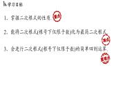 2.3 二次根式課時(shí)2 課件 2025-2026學(xué)年北師大版八年級數(shù)學(xué)上冊