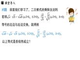 2.3 二次根式課時(shí)2 課件 2025-2026學(xué)年北師大版八年級數(shù)學(xué)上冊