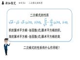 2.3 二次根式課時(shí)2 課件 2025-2026學(xué)年北師大版八年級數(shù)學(xué)上冊