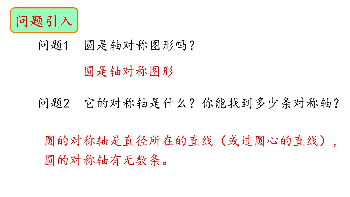 2.3+垂径定理课件2024-2025学年+湘教版九年级数学下册+第2页