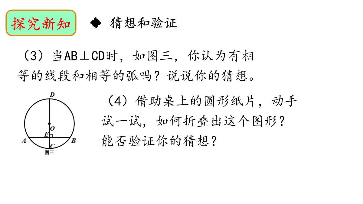 2.3+垂径定理课件2024-2025学年+湘教版九年级数学下册+第4页
