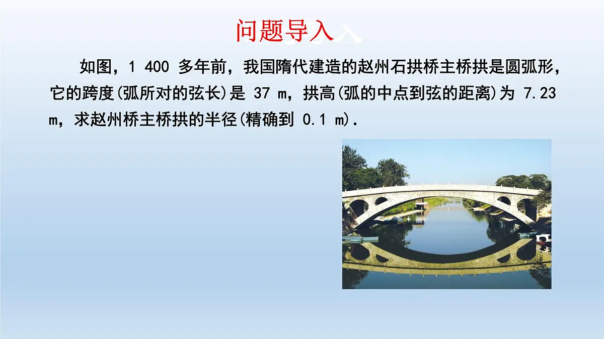 2.3+垂径定理课件+2024—2025学年湘教版九年级数学下册第2页