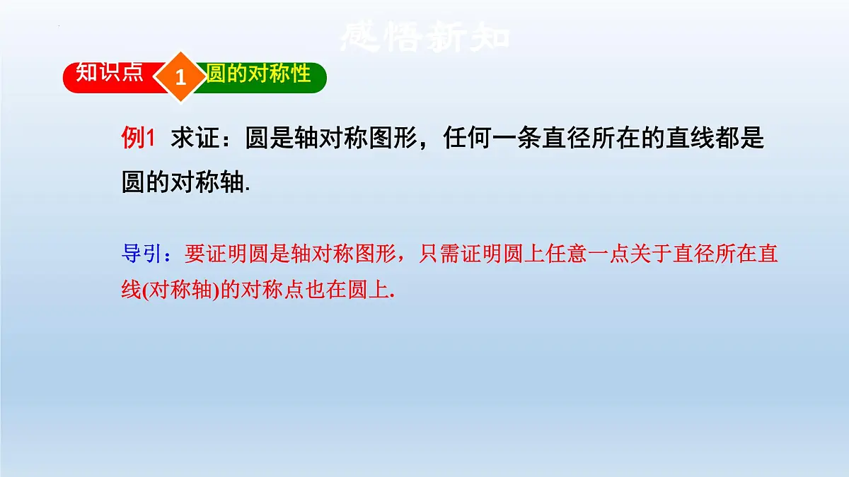 2.3+垂径定理课件+2024—2025学年湘教版九年级数学下册第3页