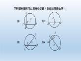 2.3+垂徑定理課件+2024—2025學(xué)年湘教版九年級(jí)數(shù)學(xué)下冊(cè)