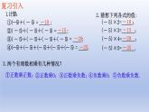 2.4 有理數(shù)的乘除運(yùn)算（1）第1課時(shí) 有理數(shù)的乘法法則 課件 2025學(xué)年魯教版六年級(jí)數(shù)學(xué)上冊(cè)