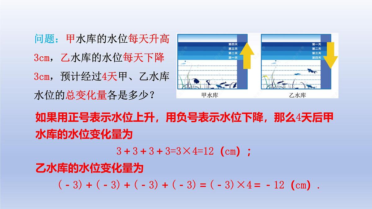 2.4 有理数的乘除运算（1）第1课时 有理数的乘法法则 课件 2025学年鲁教版六年级数学上册第3页