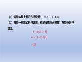 2.4 有理數(shù)的乘除運(yùn)算（1）第1課時(shí) 有理數(shù)的乘法法則 課件 2025學(xué)年魯教版六年級(jí)數(shù)學(xué)上冊(cè)