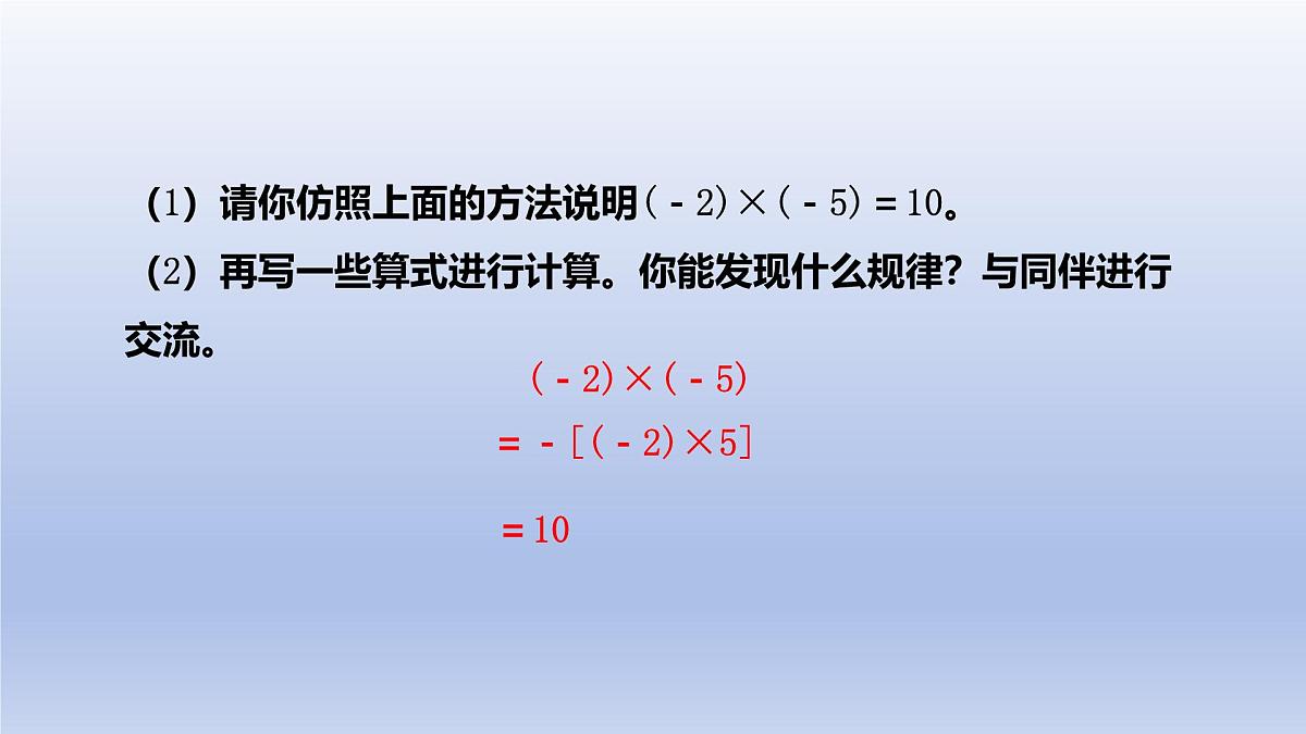 2.4 有理数的乘除运算（1）第1课时 有理数的乘法法则 课件 2025学年鲁教版六年级数学上册第5页