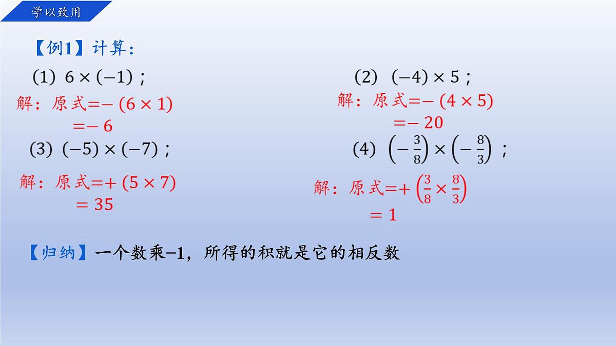 2.4 有理数的乘除运算（1）第1课时 有理数的乘法法则 课件 2025学年鲁教版六年级数学上册第7页