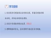 2.4 有理數(shù)的乘除運(yùn)算（1）第1課時(shí)+有理數(shù)的乘法法則+課件 2025學(xué)年魯教版六年級(jí)數(shù)學(xué)上冊(cè)