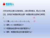 2.4 有理數(shù)的乘除運(yùn)算（1）第1課時(shí)+有理數(shù)的乘法法則+課件 2025學(xué)年魯教版六年級(jí)數(shù)學(xué)上冊(cè)