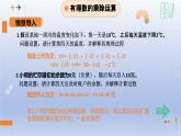 2.4 有理數(shù)的乘除運(yùn)算（1）第1課時(shí)+有理數(shù)的乘法法則+課件 2025學(xué)年魯教版六年級(jí)數(shù)學(xué)上冊(cè)