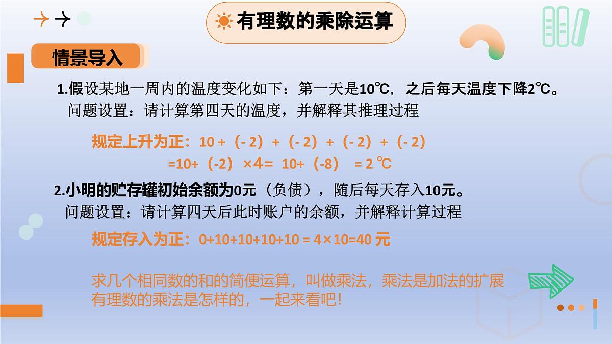 2.4 有理数的乘除运算（1）第1课时+有理数的乘法法则+课件 2025学年鲁教版六年级数学上册第4页