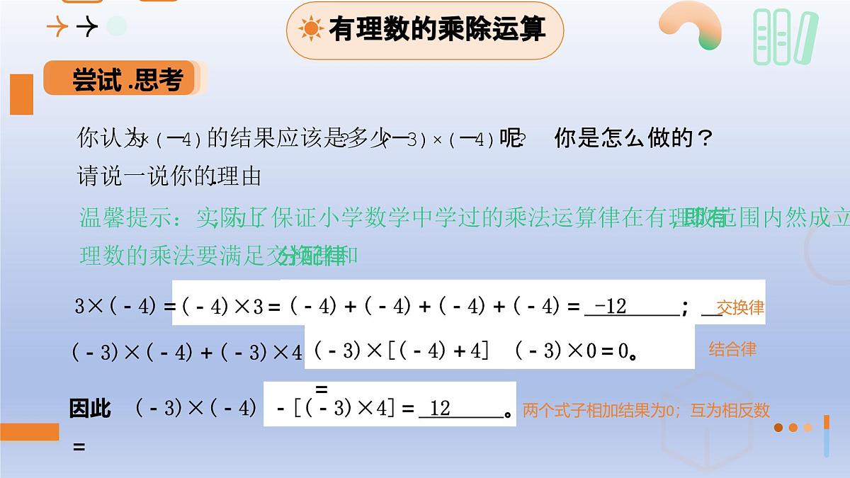 2.4 有理数的乘除运算（1）第1课时+有理数的乘法法则+课件 2025学年鲁教版六年级数学上册第6页