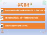 2.4+有理數(shù)的乘除運(yùn)算（1）第1課時(shí)+有理數(shù)的乘法法則 課件 2025學(xué)年魯教版六年級(jí)數(shù)學(xué)上冊(cè)