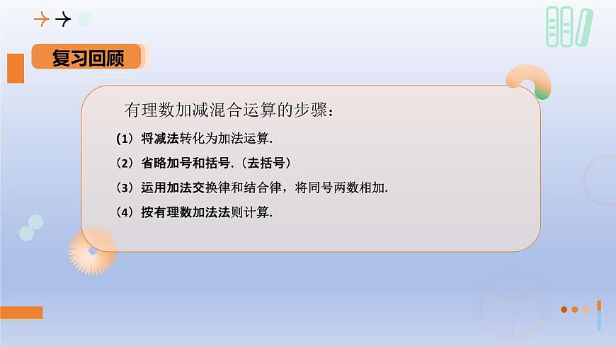 2.4+有理数的乘除运算（1）第1课时+有理数的乘法法则 课件 2025学年鲁教版六年级数学上册第3页