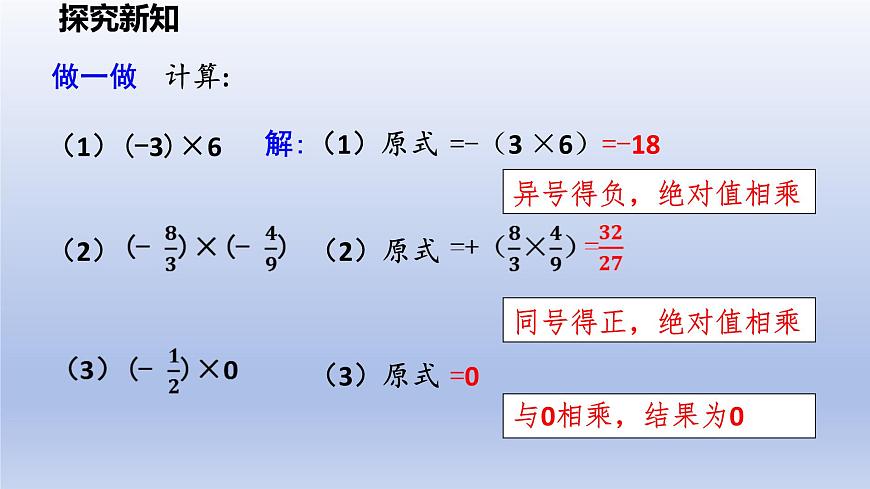 2.4+有理数的乘除运算（1）第1课时+有理数的乘法法则 课件 2025学年鲁教版六年级数学上册第7页