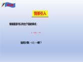2.4有理數(shù)的乘除運(yùn)算 第三課時(shí)有理數(shù)的除法 課件 2025學(xué)年魯教版數(shù)學(xué)六年級(jí)上冊(cè)