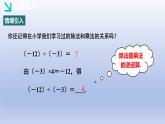 2.4有理數(shù)的乘除運(yùn)算 第三課時(shí)有理數(shù)的除法 課件 2025學(xué)年魯教版數(shù)學(xué)六年級(jí)上冊(cè)