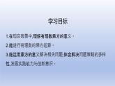 2.5 有理數(shù)的乘方+第1課時(shí)+有理數(shù)的乘方課件 2025學(xué)年魯教版六年級(jí)數(shù)學(xué)上冊(cè)
