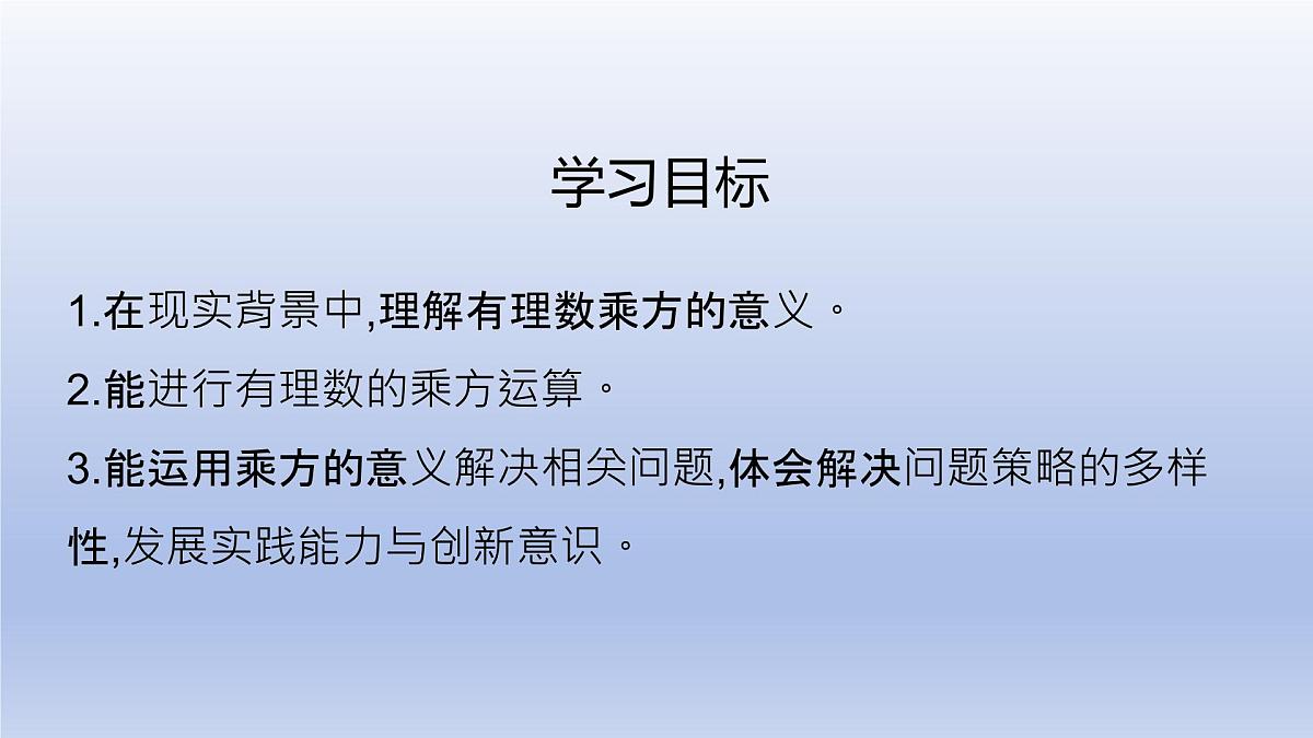 2.5 有理数的乘方+第1课时+有理数的乘方课件 2025学年鲁教版六年级数学上册第2页