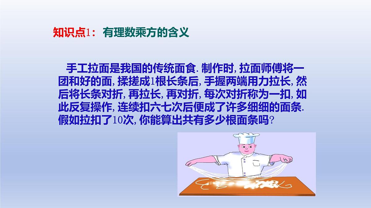 2.5 有理数的乘方+第1课时+有理数的乘方课件 2025学年鲁教版六年级数学上册第3页