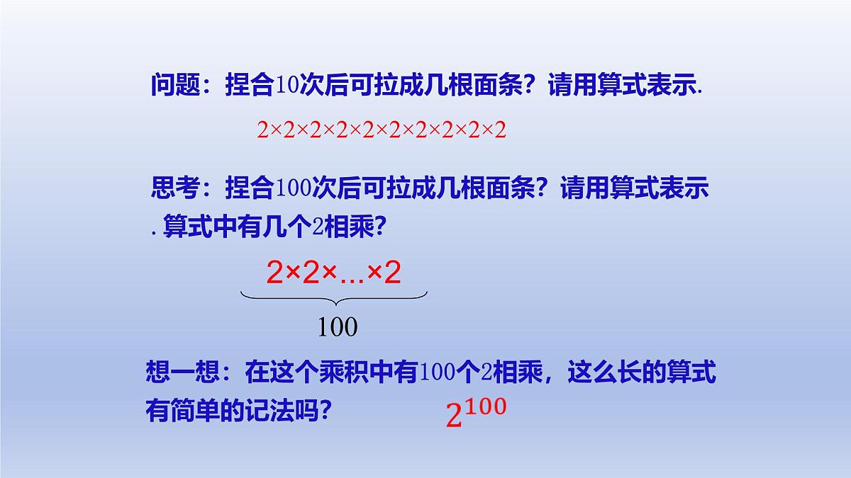 2.5 有理数的乘方+第1课时+有理数的乘方课件 2025学年鲁教版六年级数学上册第5页