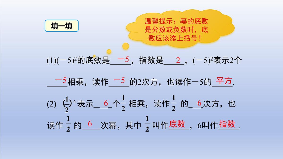 2.5 有理数的乘方+第1课时+有理数的乘方课件 2025学年鲁教版六年级数学上册第7页