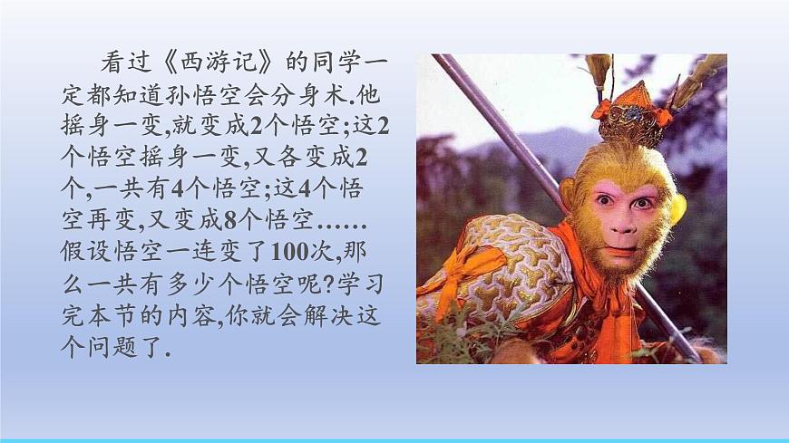 2.5+有理数的乘方+第1课时+有理数的乘方课件 2025学年鲁教版（五四制）六年级数学上册第2页