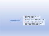 2.5+有理數(shù)的乘方+第1課時(shí)+有理數(shù)的乘方課件 2025學(xué)年魯教版（五四制）六年級(jí)數(shù)學(xué)上冊(cè)
