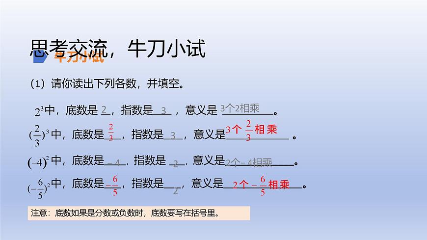 2.5+有理数的乘方+第1课时+有理数的乘方课件 2025学年鲁教版（五四制）六年级数学上册第8页