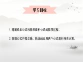 2.6+弧長(zhǎng)與扇形面積課件2024-23025學(xué)年+湘教版九年級(jí)數(shù)學(xué)下冊(cè)