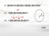 2.6+弧長(zhǎng)與扇形面積課件2024-23025學(xué)年+湘教版九年級(jí)數(shù)學(xué)下冊(cè)