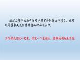 3.2 直棱柱、圓錐的側面展開圖 課件 2025學年湘教版九年級數學下冊