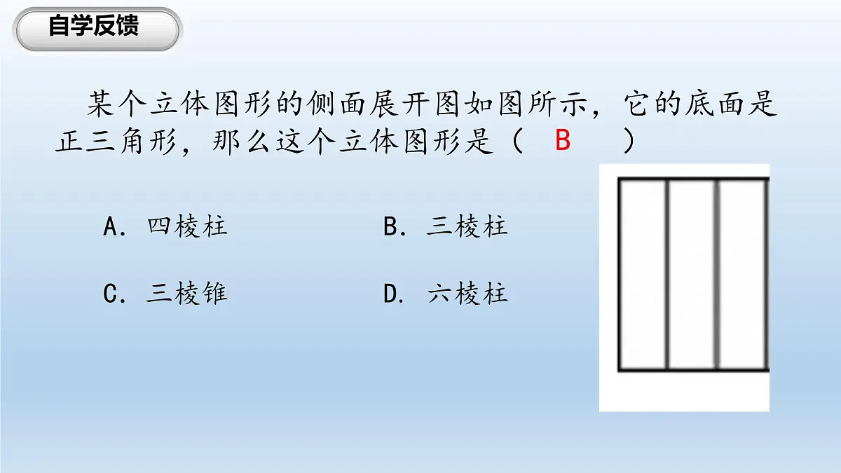 3.2 直棱柱、圆锥的侧面展开图 课件 2025学年湘教版九年级数学下册第7页