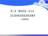 3.1.3用树状图或表格求概率课件+2024-2025学年北师大版九年级数学上册